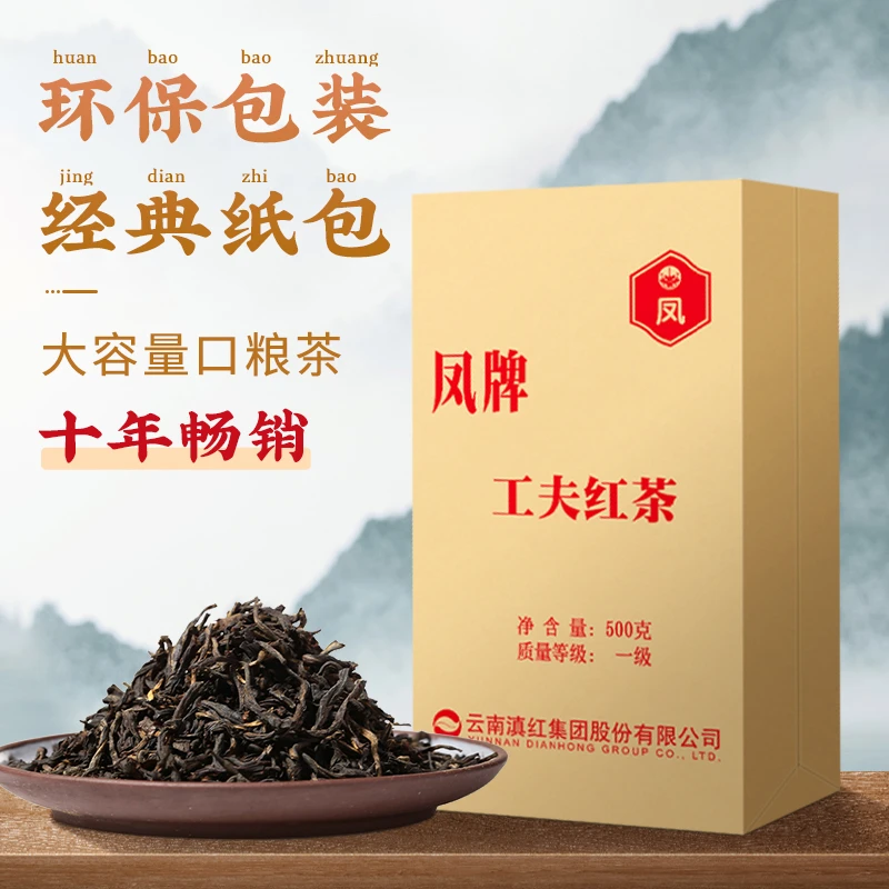 凤牌传统工夫滇红茶一级500克大份量 0香精无添加老字号非遗工艺