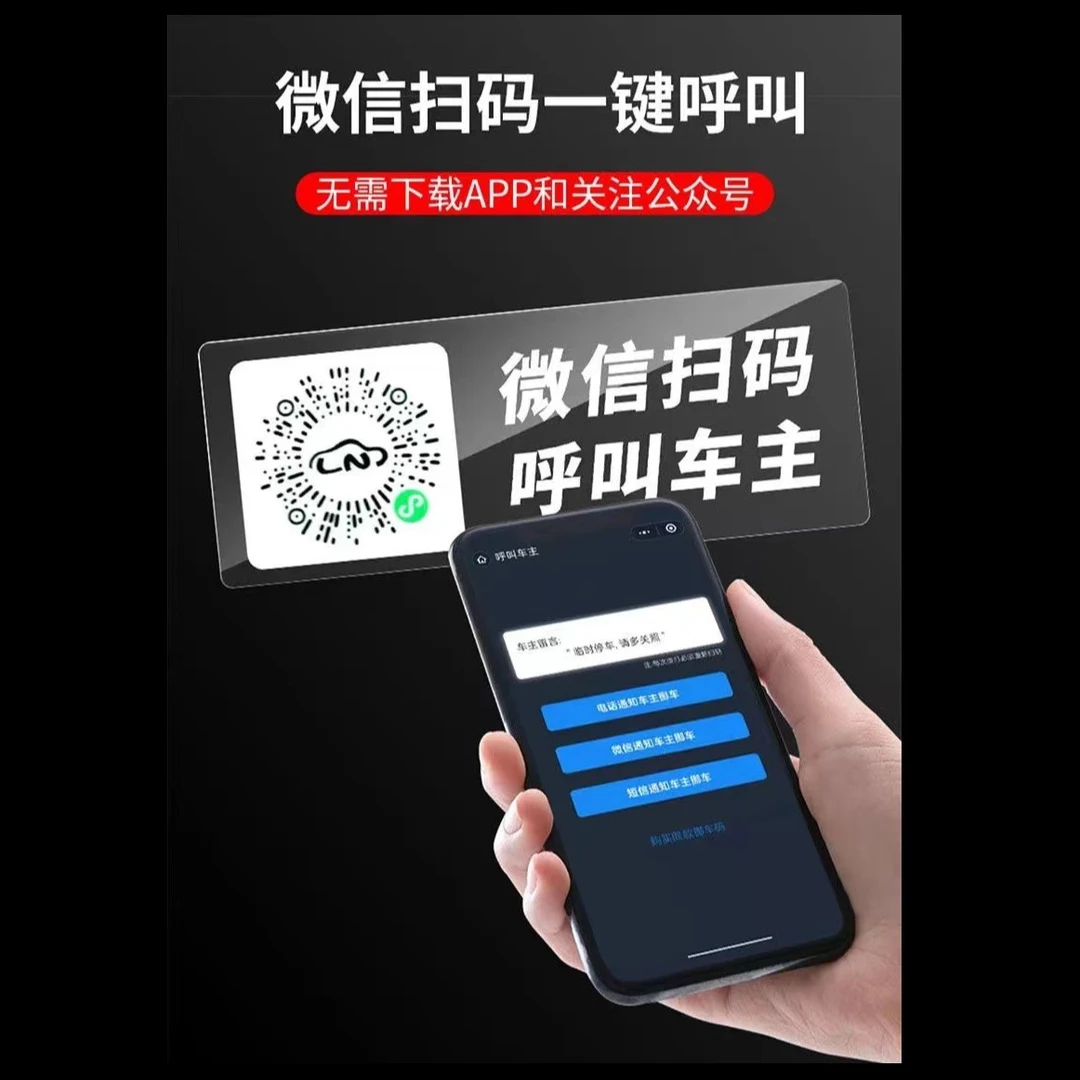 埠威BUWEI【粉丝】挪车贴二维码临时停车卡静电移车贴电话号码隐私