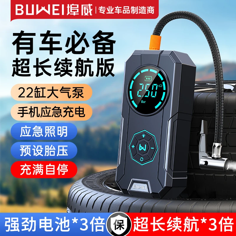 埠威BUWEI【桃子】便携式车载无线智能充气泵自动充停测压智能数显