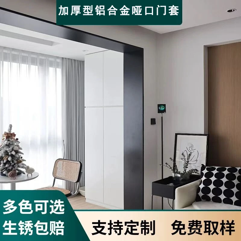 加厚一体成型铝合金哑口套，门套耐刮花耐磨多色极窄指纹定制