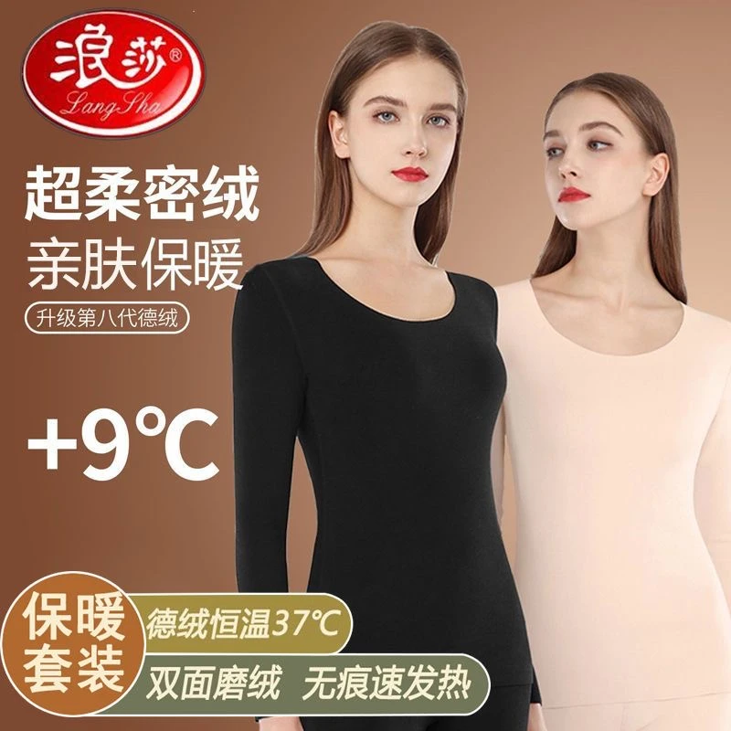 浪莎女士保暖内衣德绒无痕保暖内衣磨毛加厚恒温保暖内衣套装