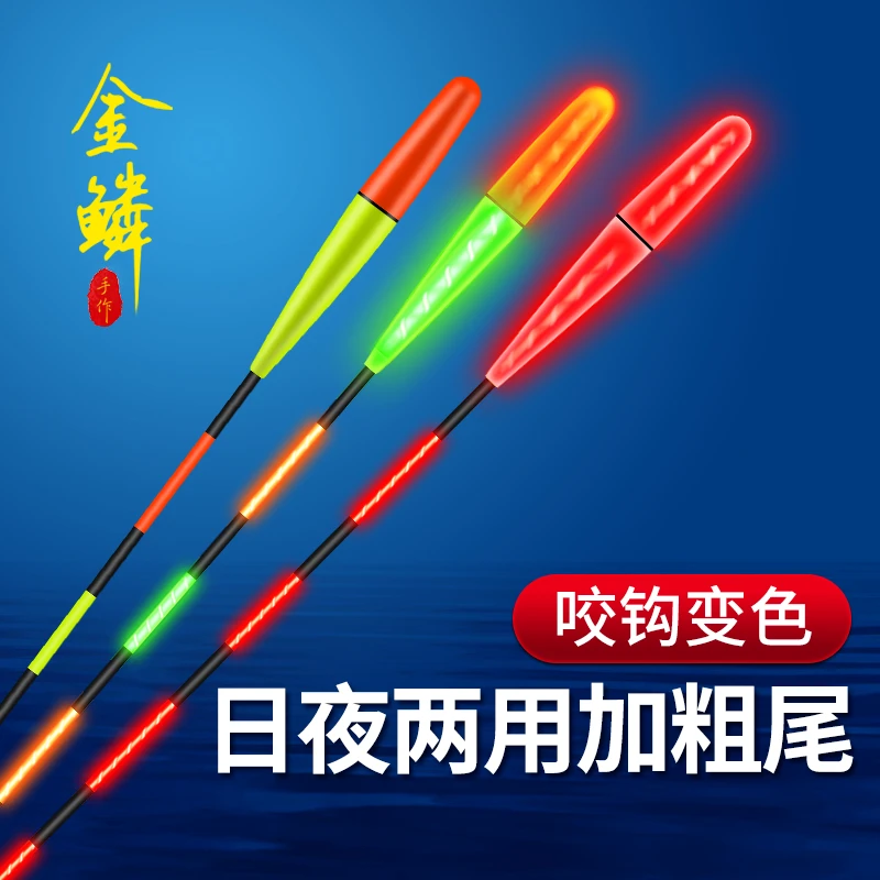 大加粗醒目咬钩变色夜光漂日夜两用电子鱼漂大物浮漂