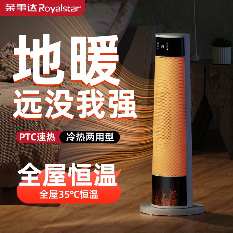 Royalstar/荣事达智能语音声控暖风机家用取暖器节能立式电暖器