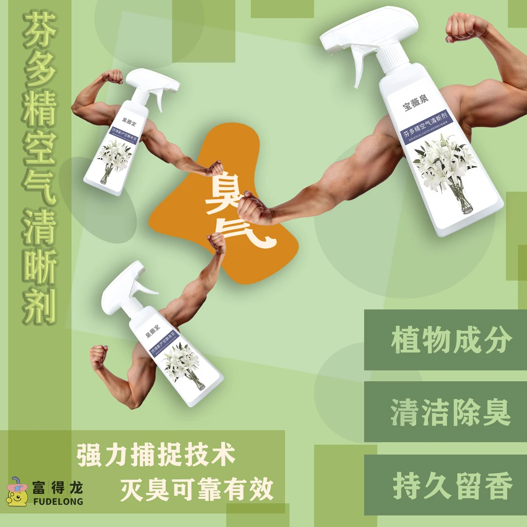 某网红曾代言说如果老人房间有异味大力推进这款空气清晰净化剂