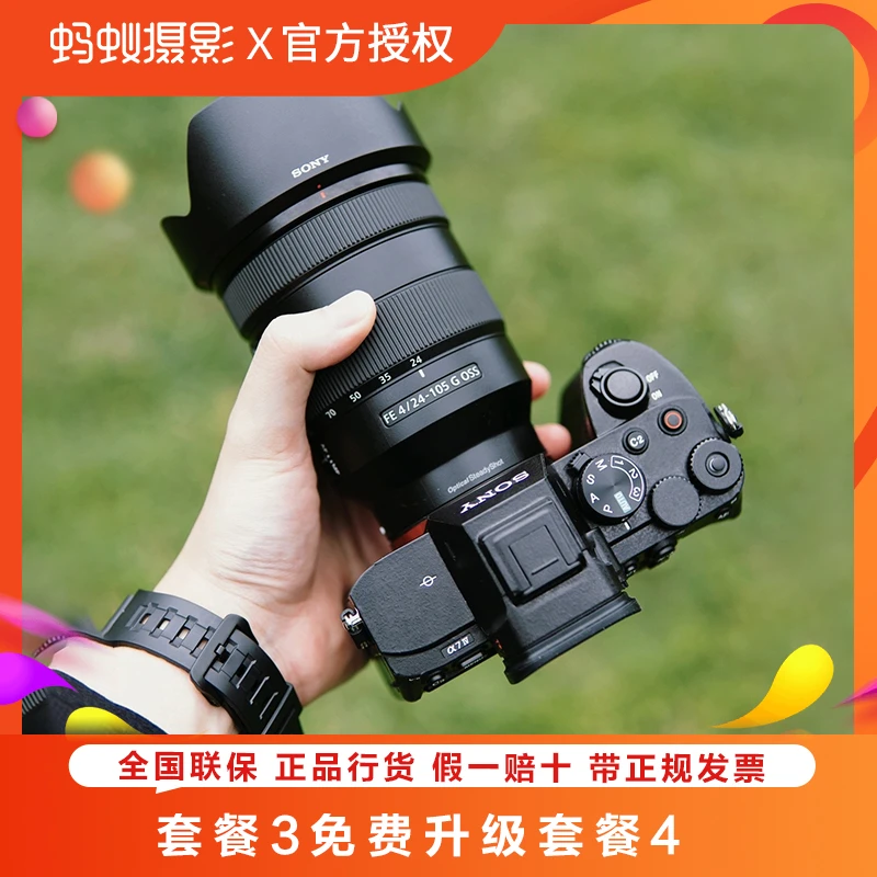 蚂蚁摄影｜索尼A7M4全画幅直播视频便携拍照微单专业录像vlog相机