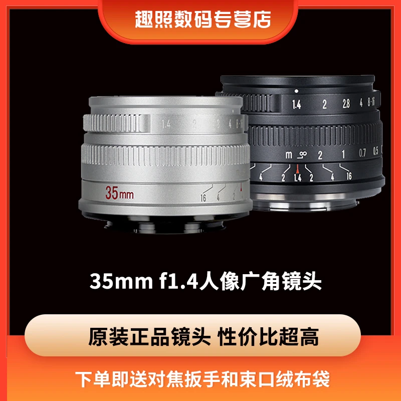 七工匠35mm f1.4大光圈人文镜头 适用于富士XT5 XS20尼康索尼松下