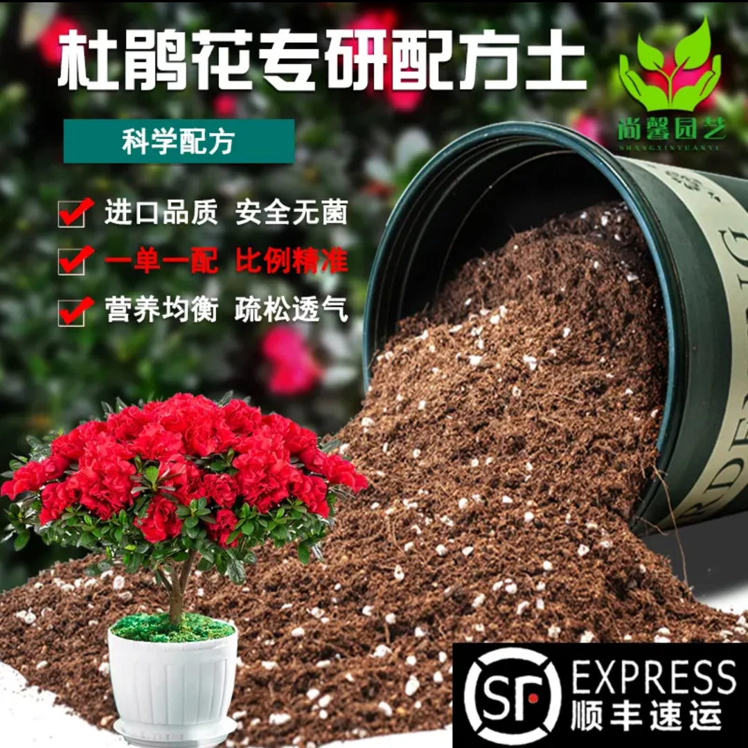 桂花 茶花专用土微酸性土壤营养土花卉土壤