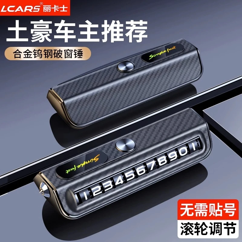 临时停车号码牌挪车多功能设计精致创意数字迷你轻奢显示应急工艺