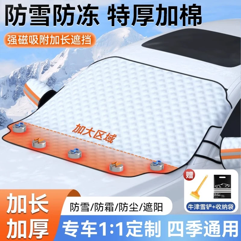 汽车遮雪挡防雪车罩前挡风玻璃防晒隔热遮阳挡防寒保暖罩冬季车衣