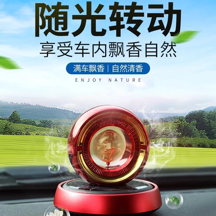 车载香薰新款太阳能旋转摆件品留香天然清新香味清香淡雅可用气味