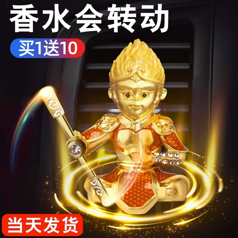 神话悟空汽车出风口网红精品持天然香味净化淡香车载清香祛除香棒