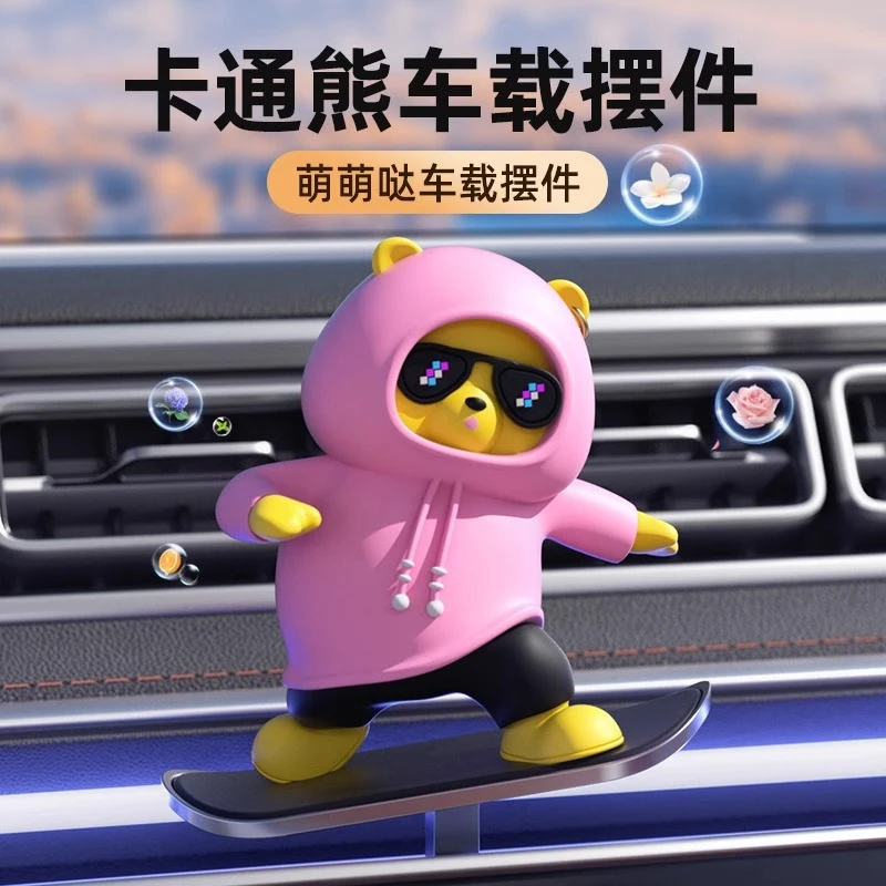 车载摆件滑板熊玩偶公仔中控台滑动汽车装饰品可爱动动卡通熊用品