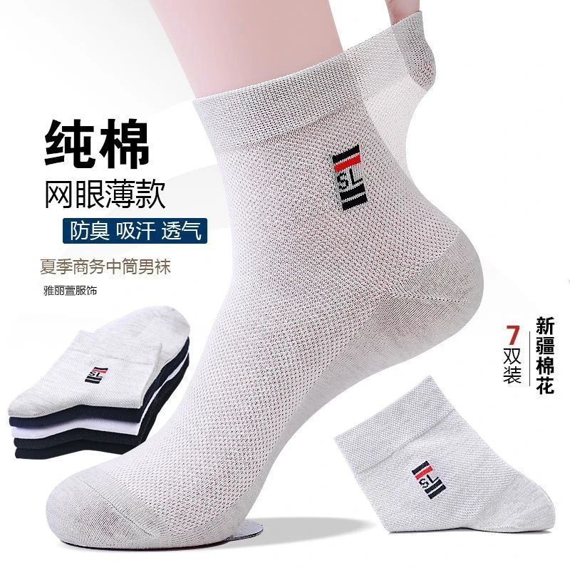 男士袜子网眼中筒优质棉袜防臭吸汗透气夏季薄款长筒商务男运动袜