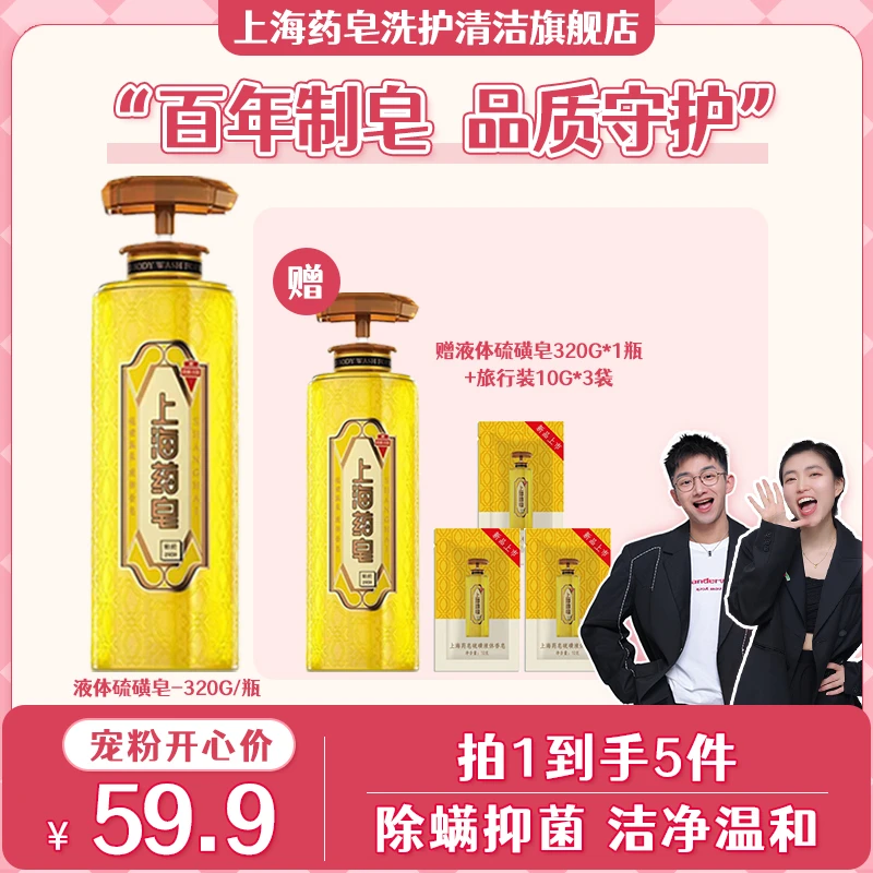 【千惠】上海药皂320g硫磺温泉液体皂沐浴洁净洗发水净肤温和肥皂dr
