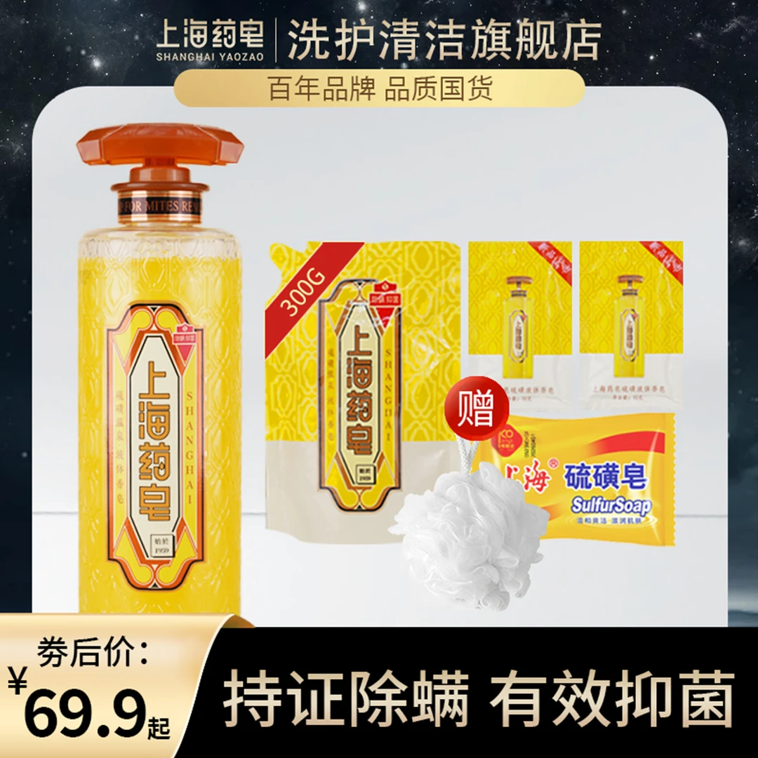 【上海药皂】320g硫磺液体香皂温和净肤家用持久留香深层清洁sjk