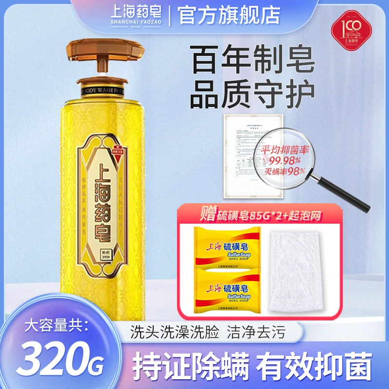 H1上海药皂320g硫磺液体皂上海硫磺皂液三合一沐浴露洗澡抑菌灭螨