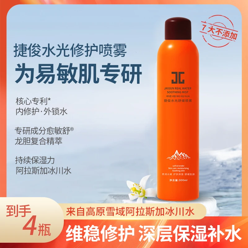 水光舒缓喷雾水润保湿即刻舒缓补水喷雾巨补水面膜护肤敏感肌