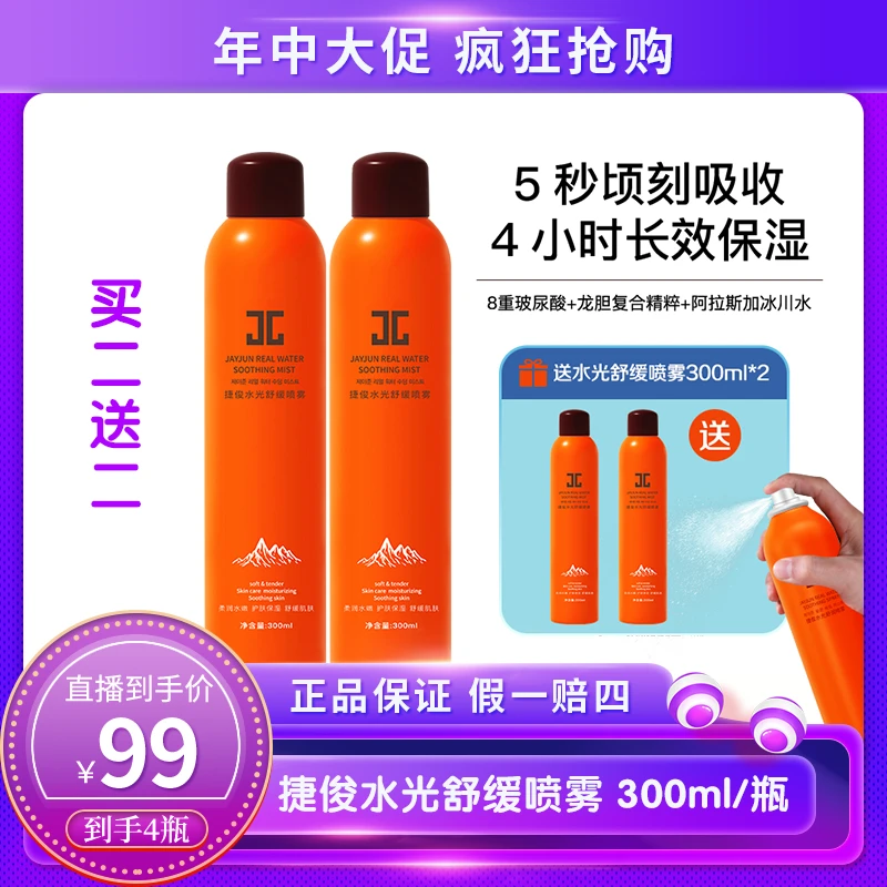积雪草定妆水光喷雾水润保湿即刻舒缓巨补水喷雾补水爽肤水湿敷