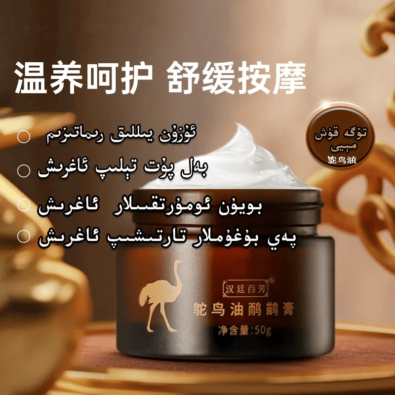买一送一鸵鸟油颈椎舒缓草本护肤护肌多效发热50克按摩