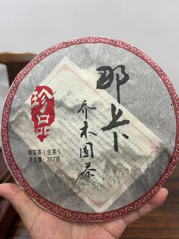 2015年那卡乔木圆茶357克/饼普洱茶生茶