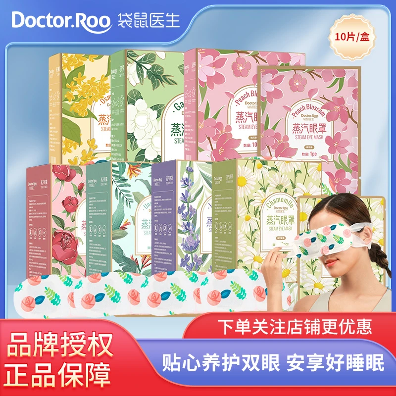 袋鼠医生蒸汽眼罩热敷发热护眼眼贴遮光睡眠护眼贴睡觉遮光眼罩