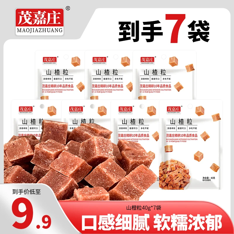 茂嘉庄山楂粒果丁块40g*7包袋装酸甜开胃零食 -P