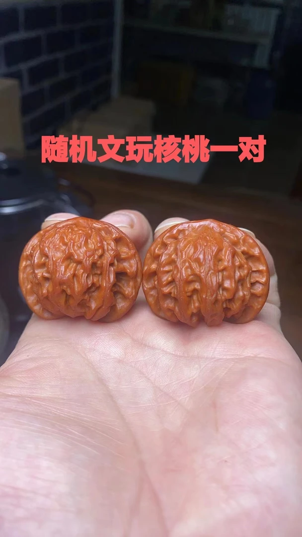 随机文玩核桃一对