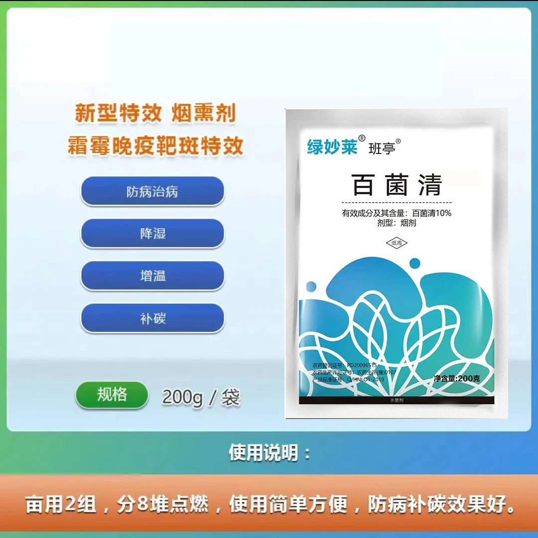 【斑点霜霉烟熏】百菌清黄点靶斑病霜霉病晚疫阴雨天方便杀菌剂