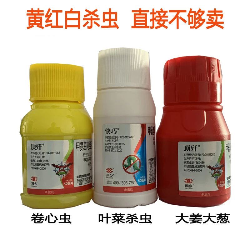 【红黄白瓶杀虫剂】抗性潜叶蛾大虫小虫杀灭钻心虫喷雾农药杀虫剂