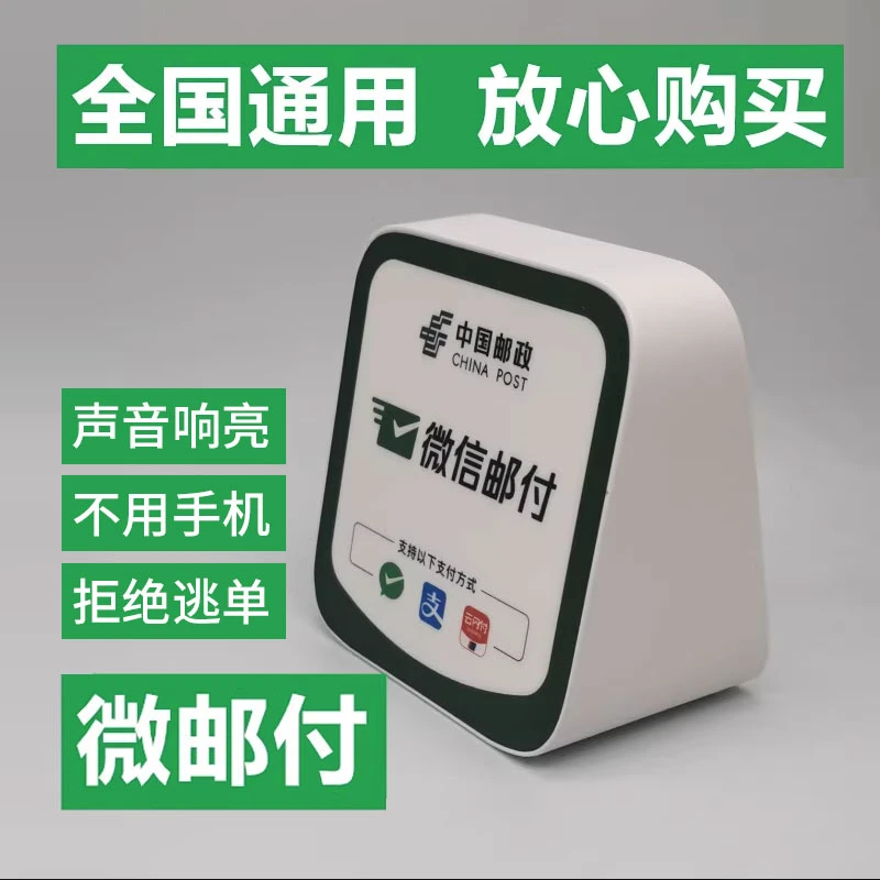 微邮云音响播报器邮政储蓄银行收款音响语音提示播报器语音播报器