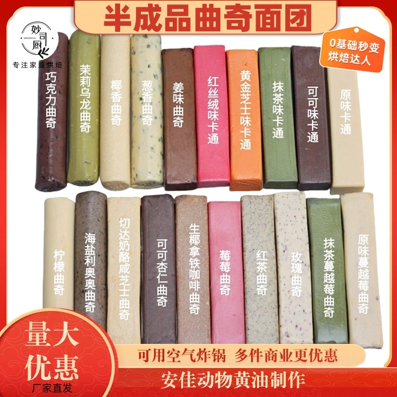 妙司厨冷冻条状半成品曲奇面团蔓越莓饼干烘培黄油原料厂家直销