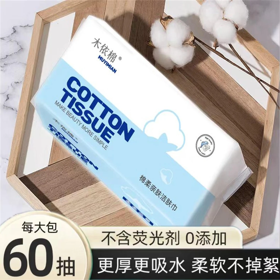 木依棉洗脸棉柔巾洁面洗脸巾抽取式加厚珍珠纹柔软吸水一次性60抽