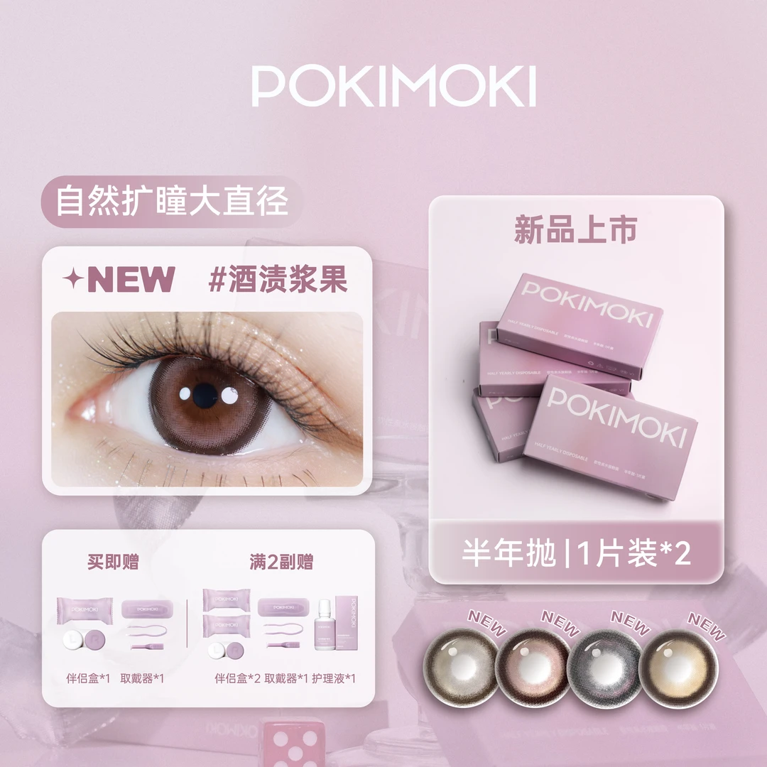 POKIMOKI美瞳半年抛2副装组合显色自然百搭蓝色水润美瞳nn