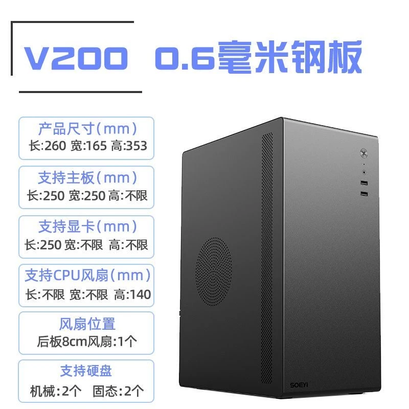 Soeyi/硕一 电脑台式机mini迷你小型主机箱matx主板itx V200无手