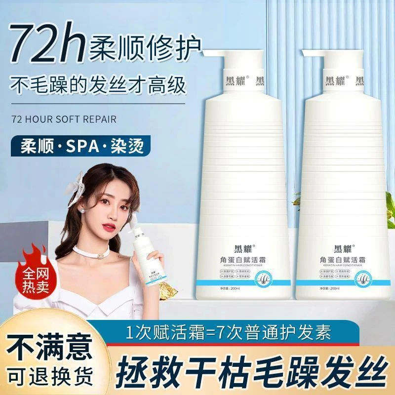 黑耀角蛋白修护发膜赋活霜护发素干枯柔顺修复留香修护顺滑蛋白霜