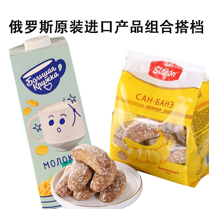 俄罗斯进口斯拉贡香蕉味光头饼干450克+牛奶一盒