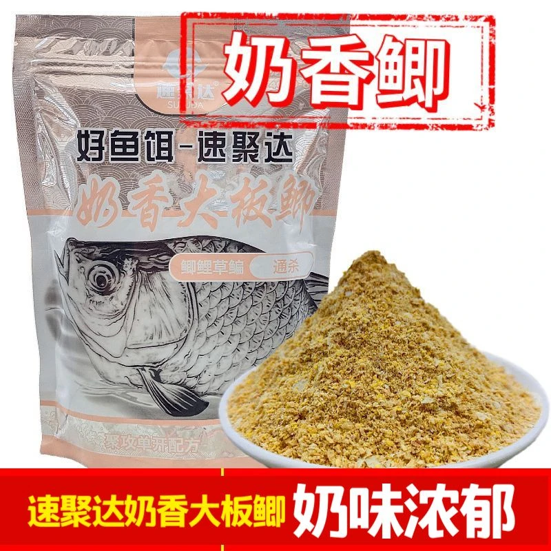 速聚达奶香大板鲫饵料鲫鱼饵添加特制诱鱼因子品秋季黑坑实战配方