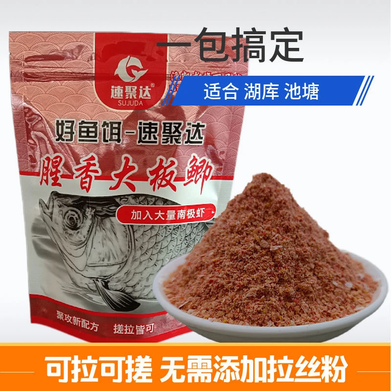 速聚达腥香大板鲫饵料鲫鱼饵添加特制诱鱼因子秋冬季黑坑实战配方