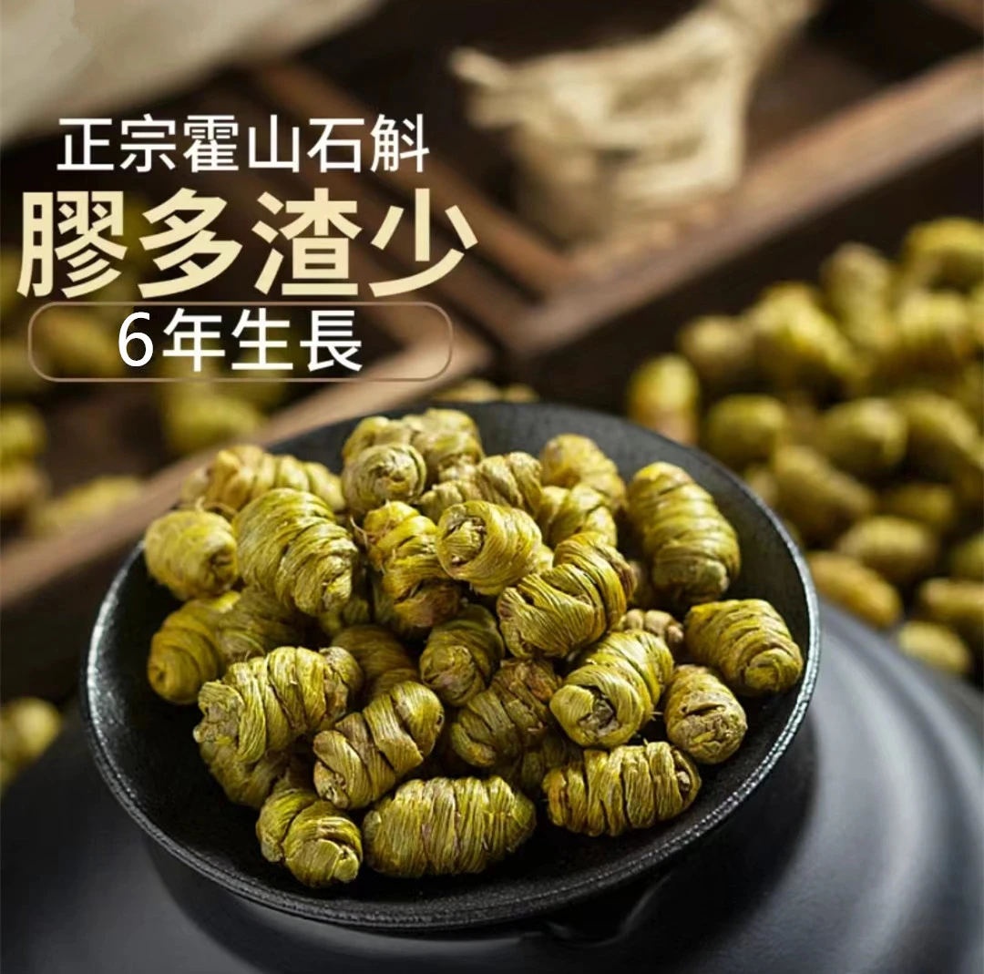 正宗铁皮石斛 枫斗大颗饱满霍山地道桃多胶质20g滋补养生煲汤泡水