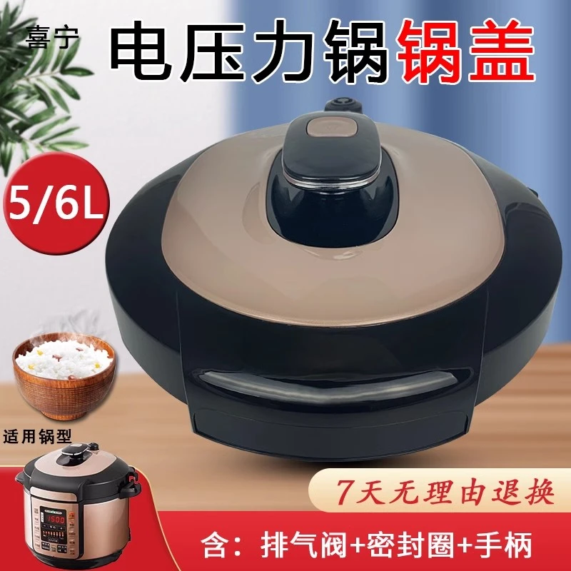 电压力锅5/6L升上盖总成MY-YL50Simple101/YL50101锅盖煲盖面盖