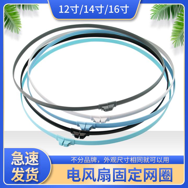 电风扇网圈圈箍12/14/16寸落地扇网束FT40/FW40台扇壁扇胶圈配件