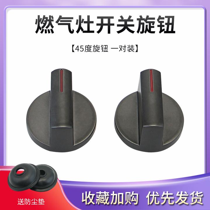燃气灶打火开关B851A/B851B/B851F点火旋钮45度按钮打火手柄配件