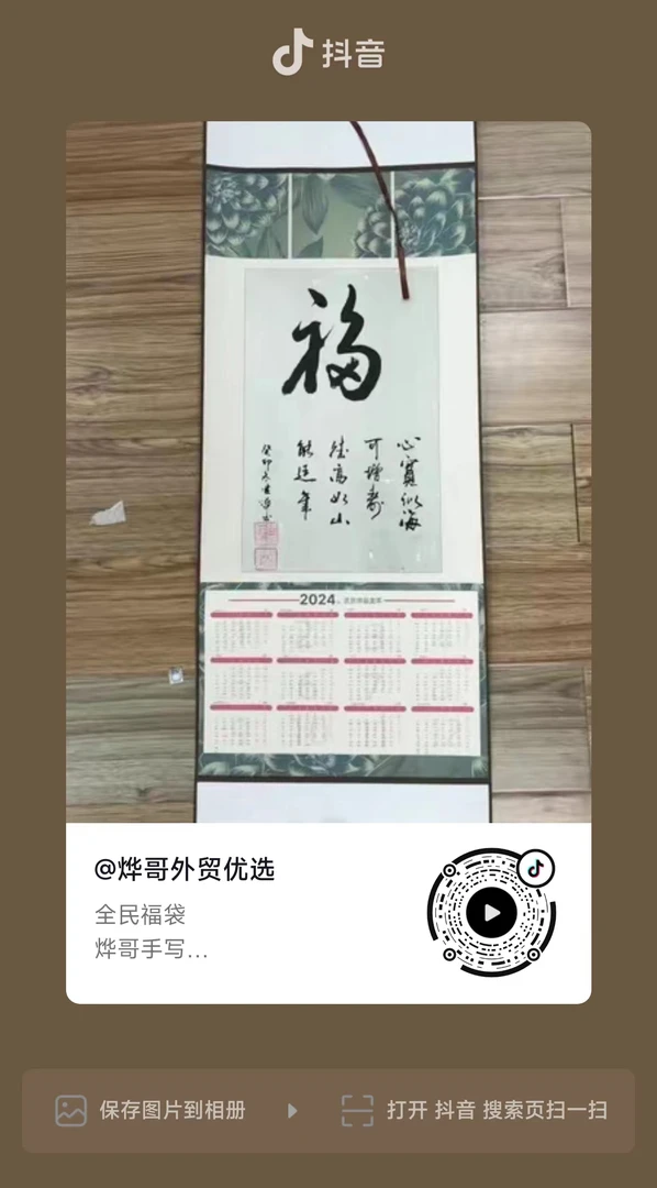 烨哥手写 福字 个性产品 > 名字贴