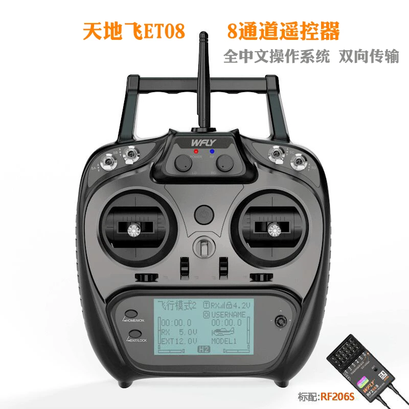航模遥控器天地飞ET08八通道RF206S接收固定翼穿越机无人直升机