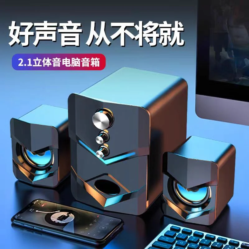 台式机电脑2.1声道桌面音响有线蓝牙双用带麦音箱震撼高品质usb款