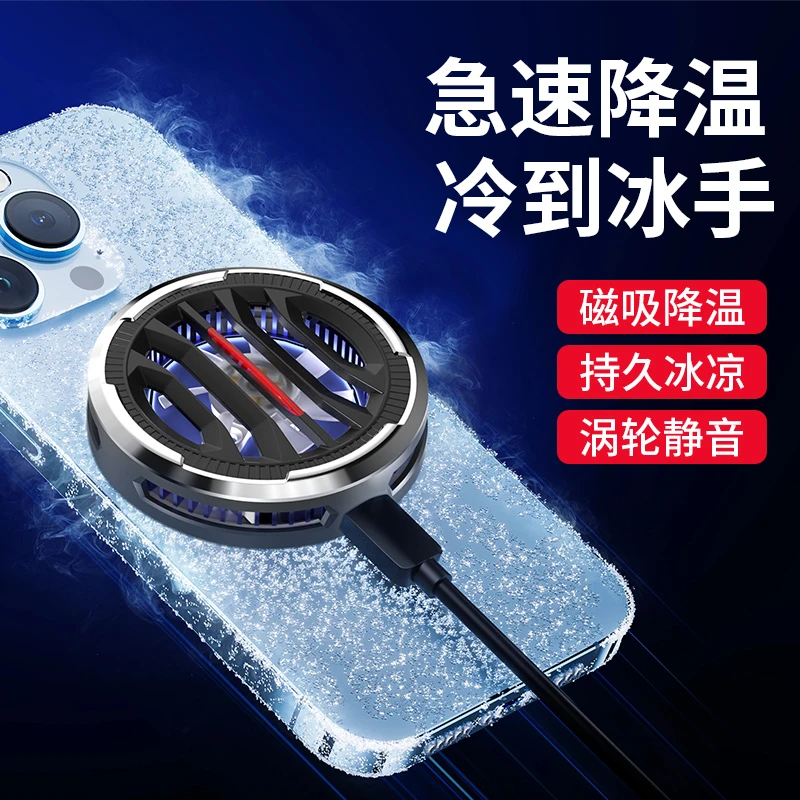 散热器磁吸超薄轻量苹果手机专用15半导体制冷电竞专用吃鸡静音款