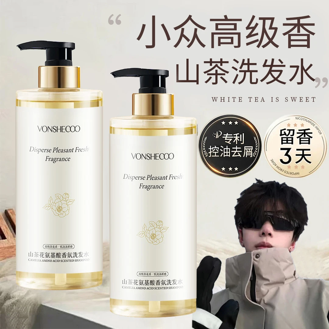 白茶洗发水无硅油去屑止痒控油蓬松持久留香氨基酸洗发膏露男女士