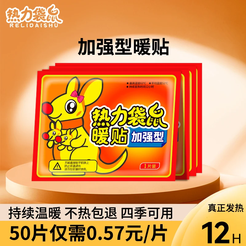 热力袋鼠暖贴宝宝贴自发热女宫寒保暖身贴大姨妈宫暖宝冬季足热帖