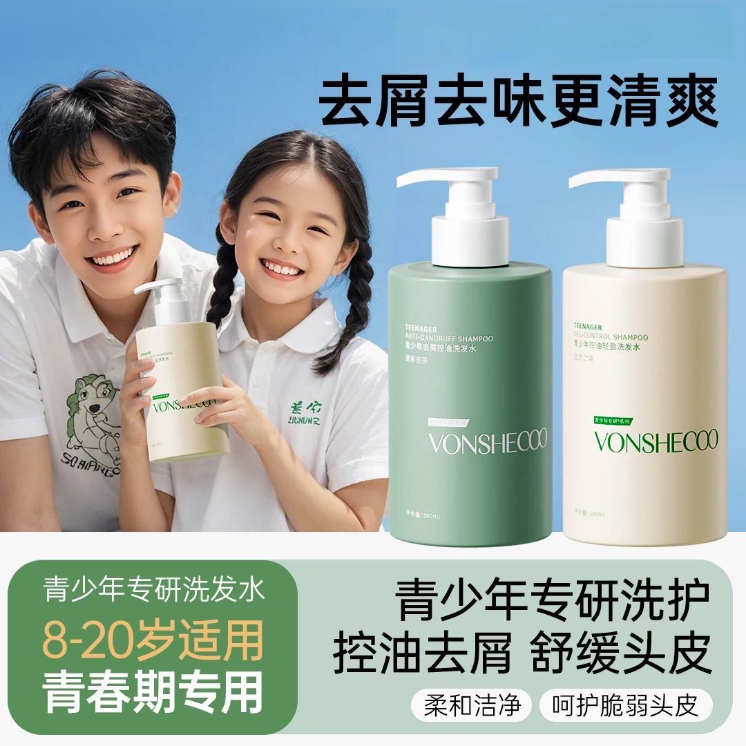 【明星同款✅】青少年洗发水青春期适用去屑控油清洁洗头膏女男学生
