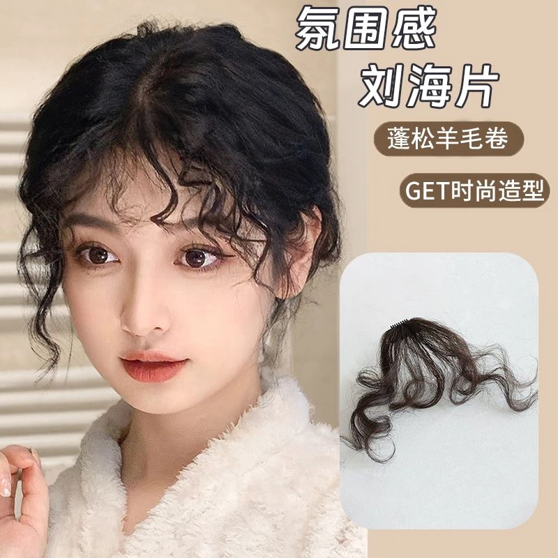 真发刘海假发片女自然前额美拉德空气假刘海无痕隐形羊毛卷假发片